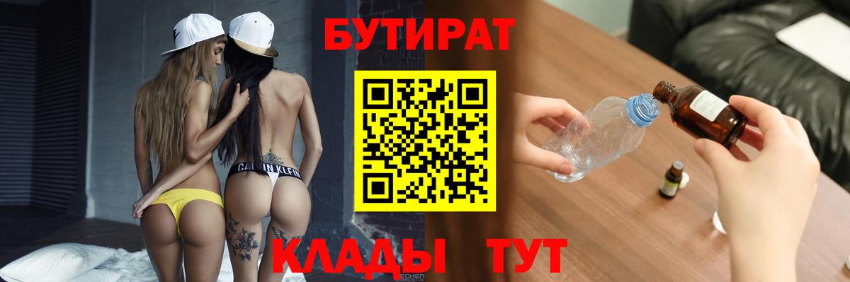 БУТИРАТ буратино Чехов