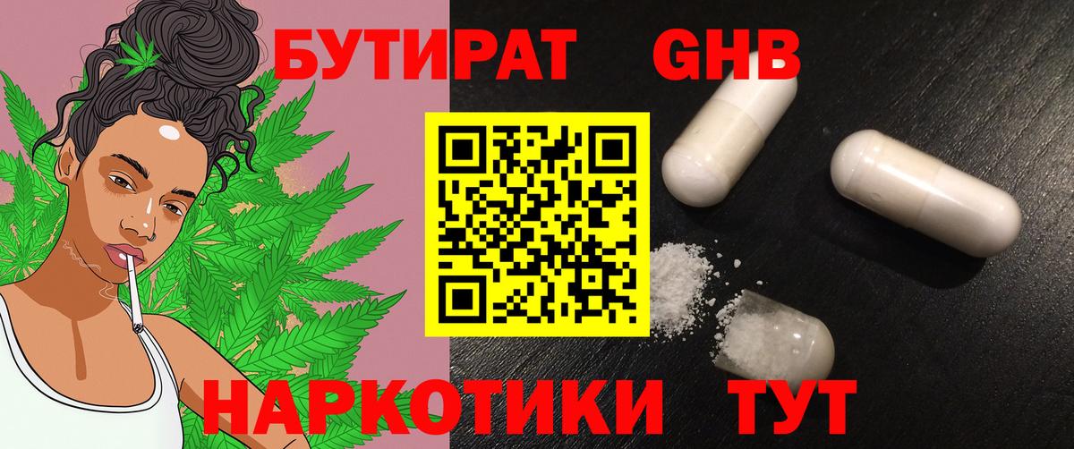Чехов  Бутират GHB  Вход с VPN 