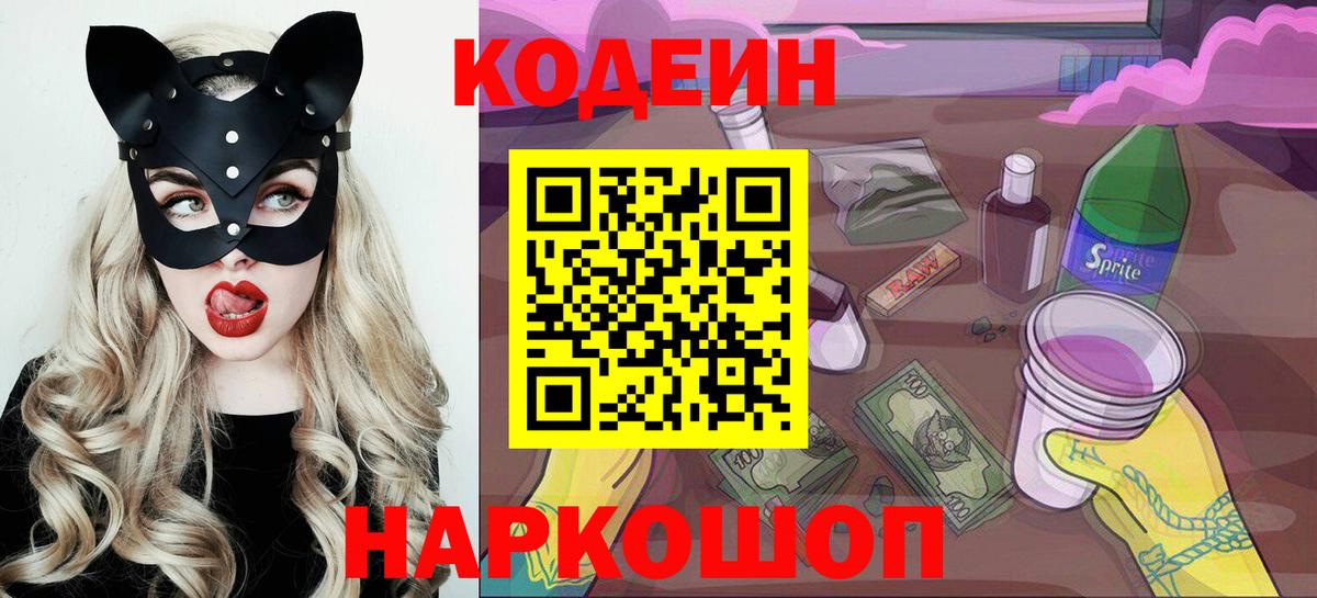 Кодеин напиток Lean (лин)  Вход с VPN  Чехов 