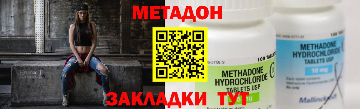 Чехов  МЕТАДОН белоснежный  Метадон кристалл  Вход с VPN 